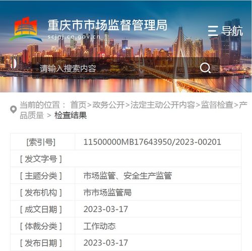 重慶市市場監(jiān)管局2022年智能電子產品等8類產品質量監(jiān)督抽查結果通告